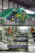 Вакансия разнорабочий на производство / Литва