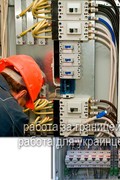Вакансия электрик, инженер-электрик / Литва