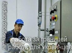 Наладчик оборудования с ЧПУ на производство яичного порошка/ Литва